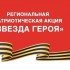 Звезда героя.jpg